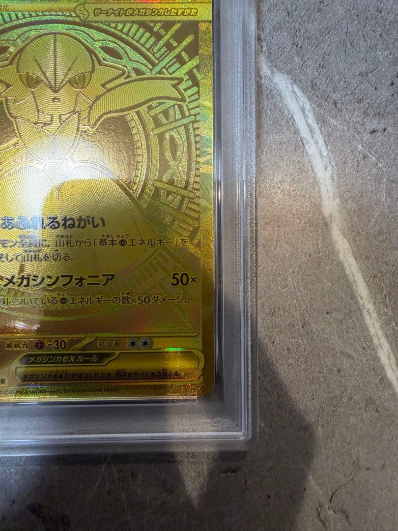 【PSA9】メガサーナイト ex mur 092/063