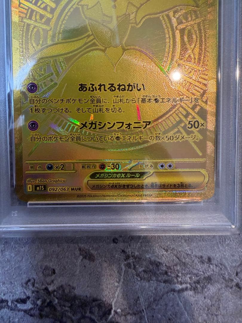 【PSA9】メガサーナイト ex mur 092/063