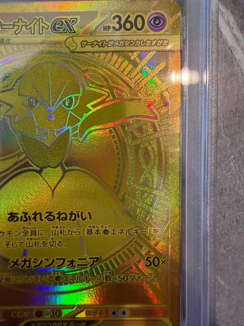 【PSA9】メガサーナイト ex mur 092/063