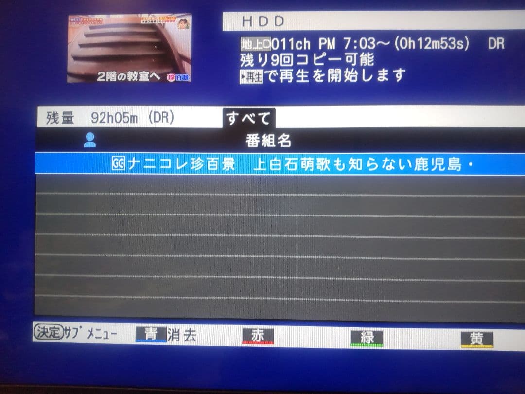 三菱電機　REAL DVR―BZ240 500GB→1TB プチメンテ済み