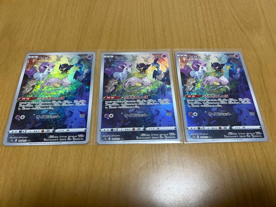 ミュウ AR 3枚セット まとめ ポケカ ポケモン 183/172