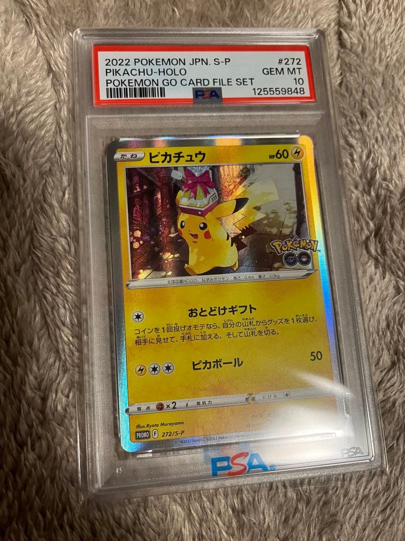 おとどけピカチュウ　psa10