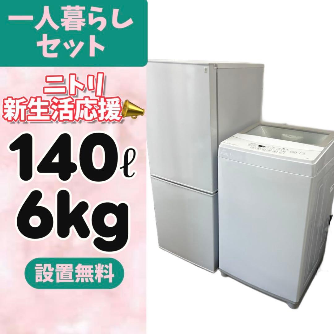 124⭕️冷蔵庫　洗濯機　一人暮らし　セット　シャープ　小型　安い　白　設置無料