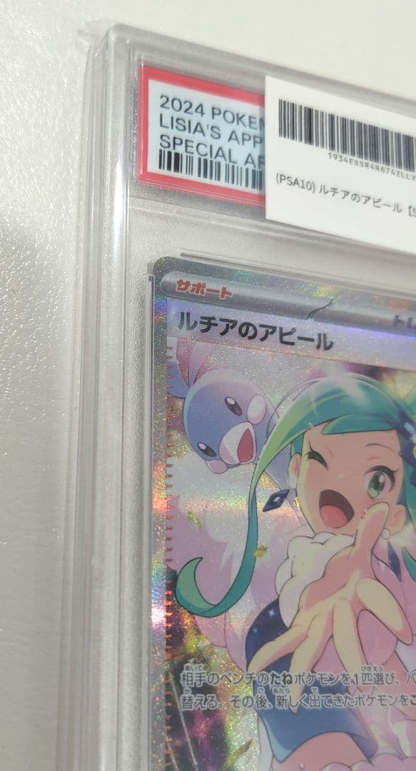 人気あんしん鑑定【極美品】PSA10 ルチアのアピールSAR 091/064