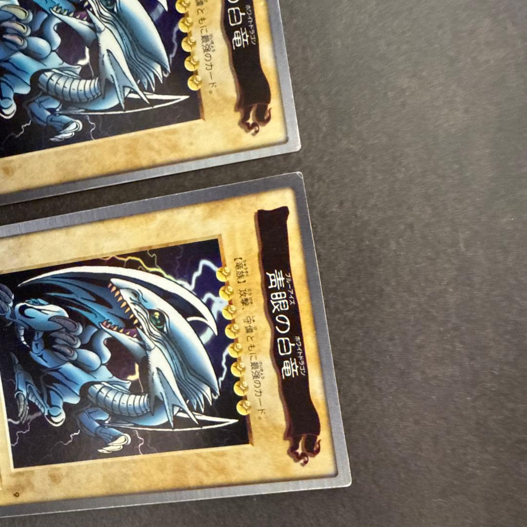 ブルーアイズホワイトドラゴン　2枚組