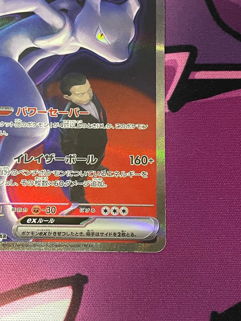 ポケモンカード メガドリームex ロケット団のミュウツーex SAR