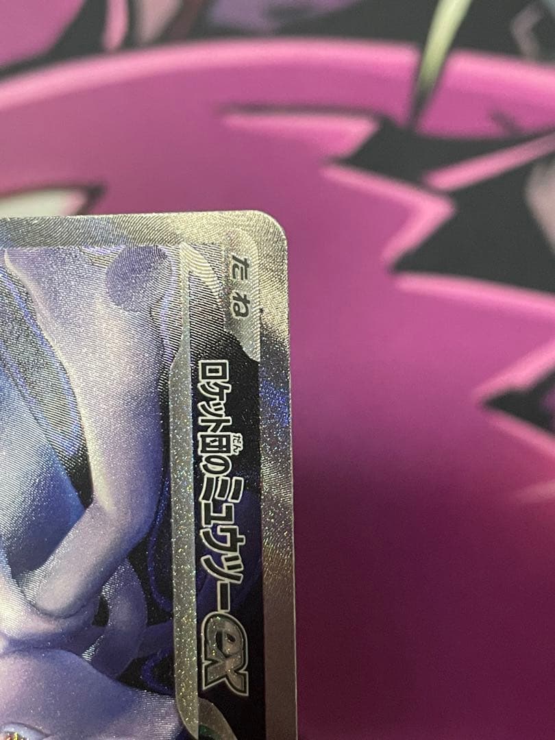 ポケモンカード メガドリームex ロケット団のミュウツーex SAR