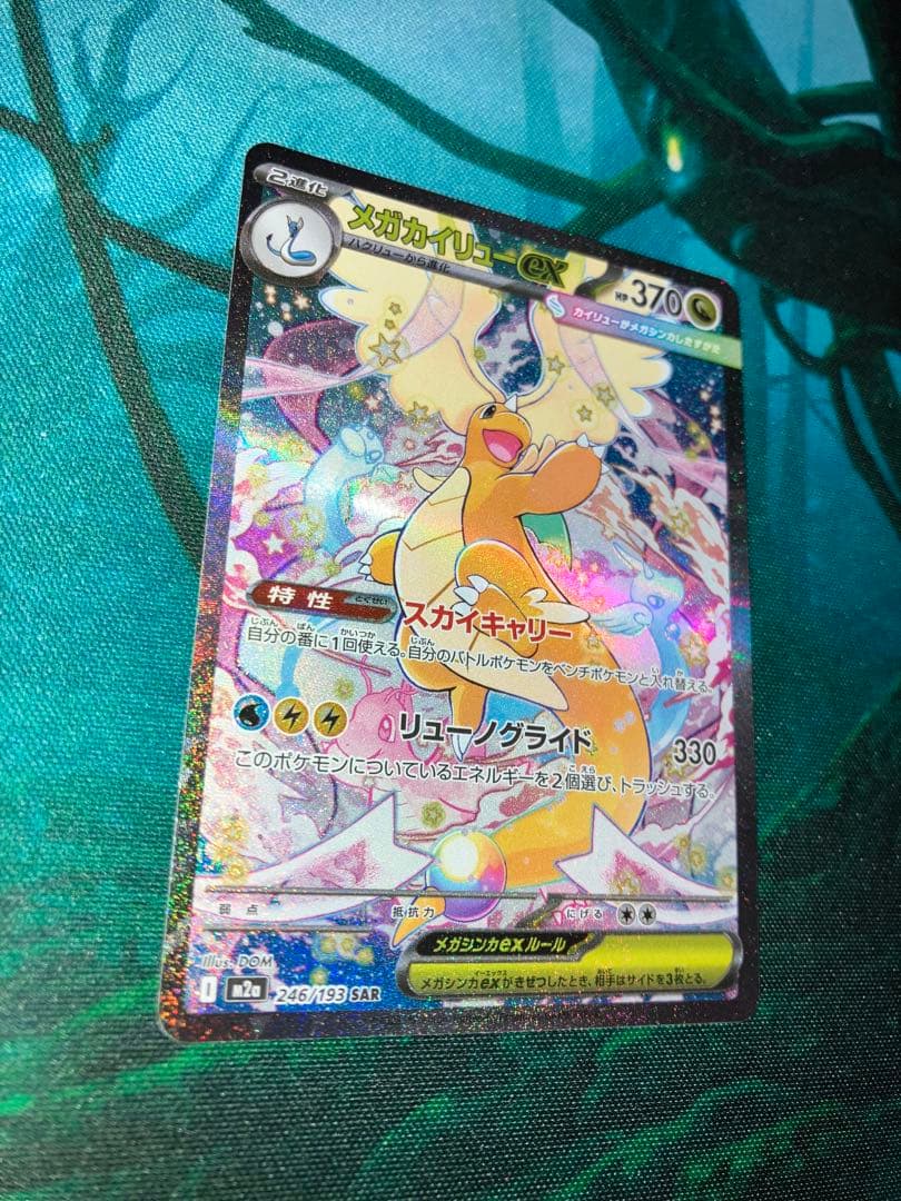 ポケモンカードMEGA メガカイリューex sar