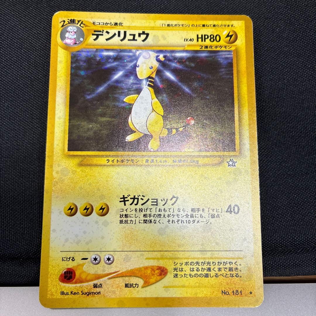 ポケモンカード　10枚まとめ　旧裏