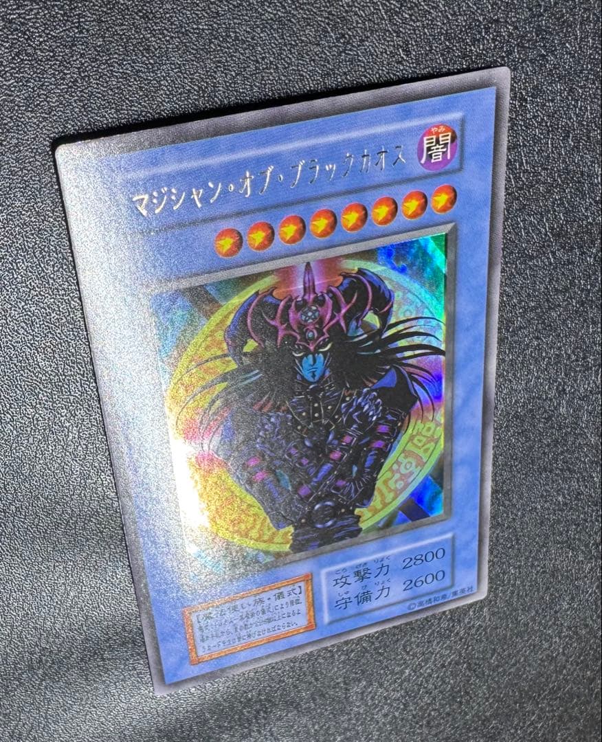 マジシャンオブブラックカオス/魔法使い族/ 遊戯王カード/初期ウルトラ