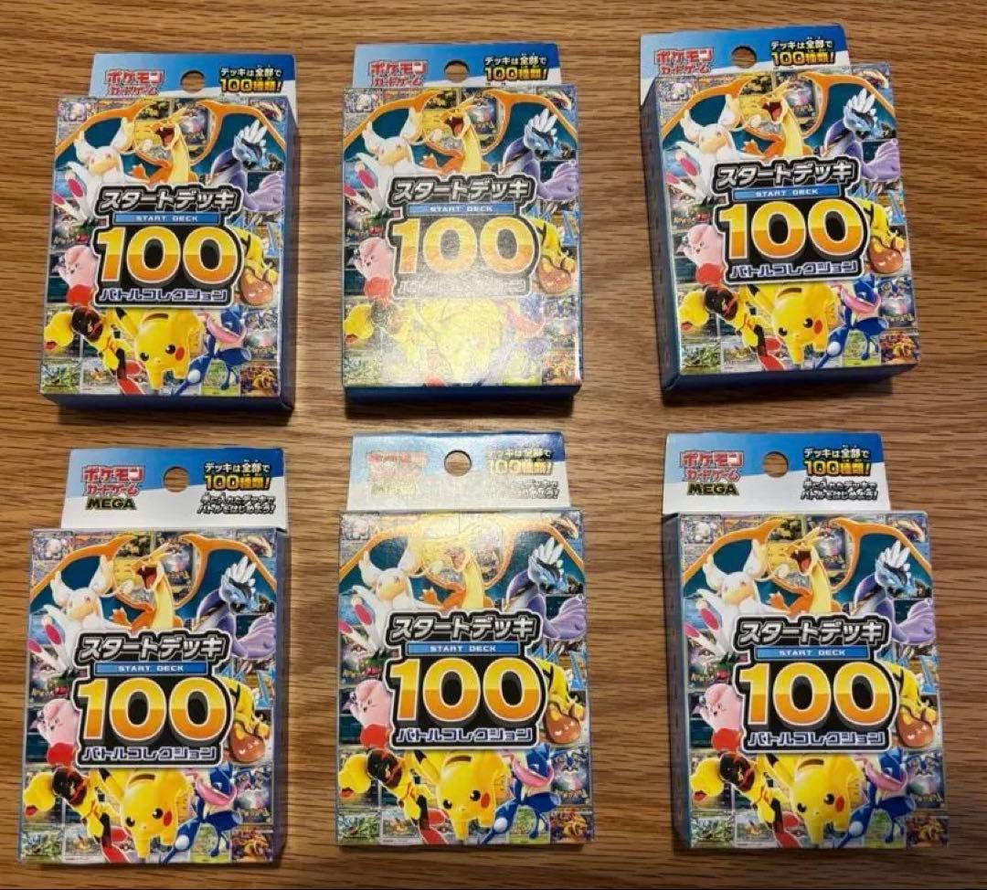 ポケモン スタートデッキ100 6個セット【未開封】