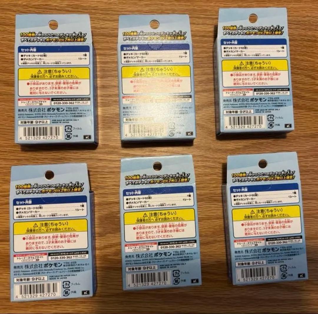 ポケモン スタートデッキ100 6個セット【未開封】