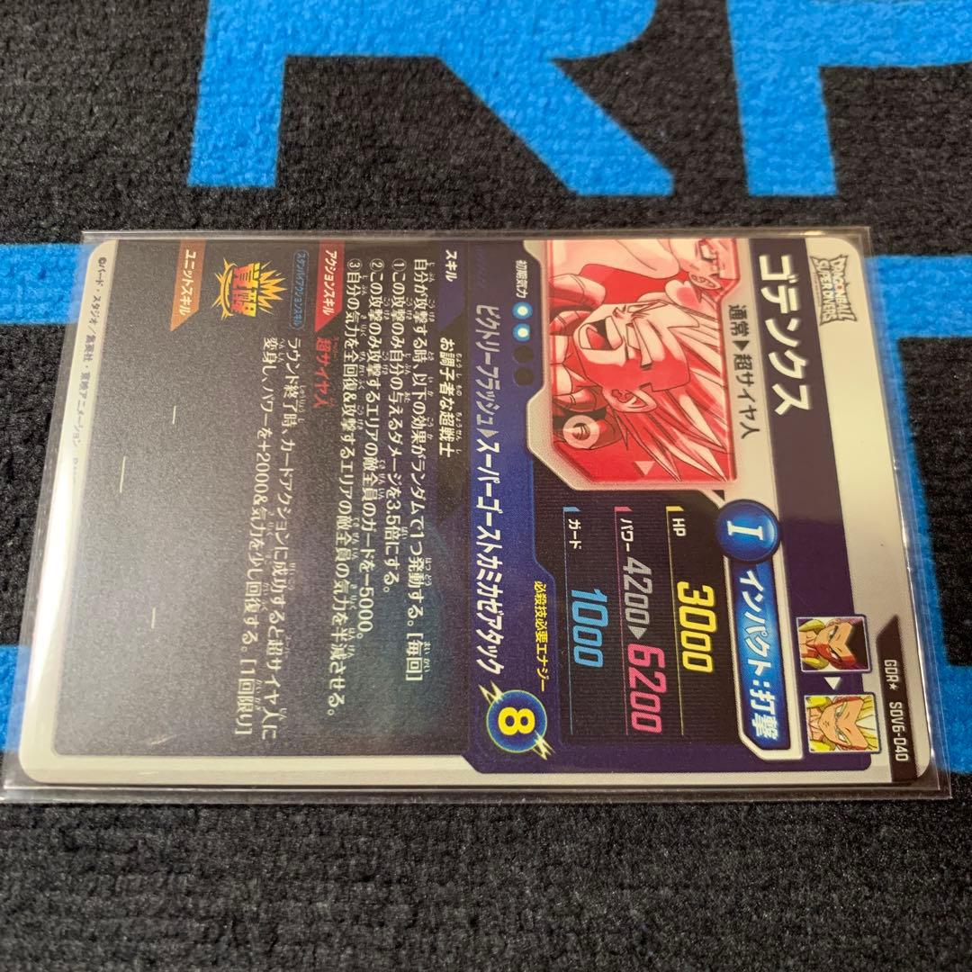 ダイバーズSDV6-40ゴテンクス　パラレル