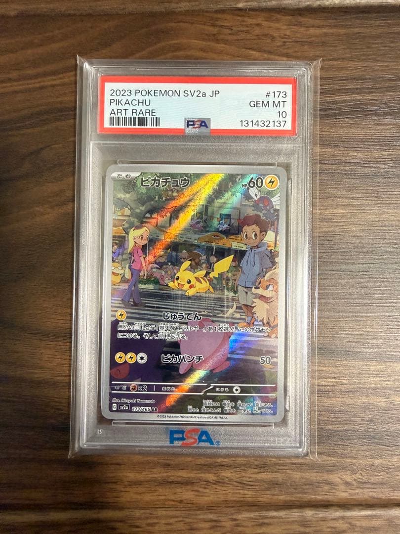 【PSA10】 ピカチュウ　sv2a 173/165 AR