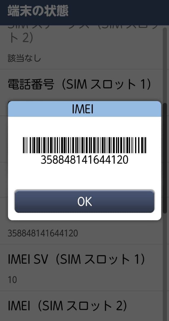 新品同様 使用期間一日 らくらくスマートフォンlite ライト ネイビー