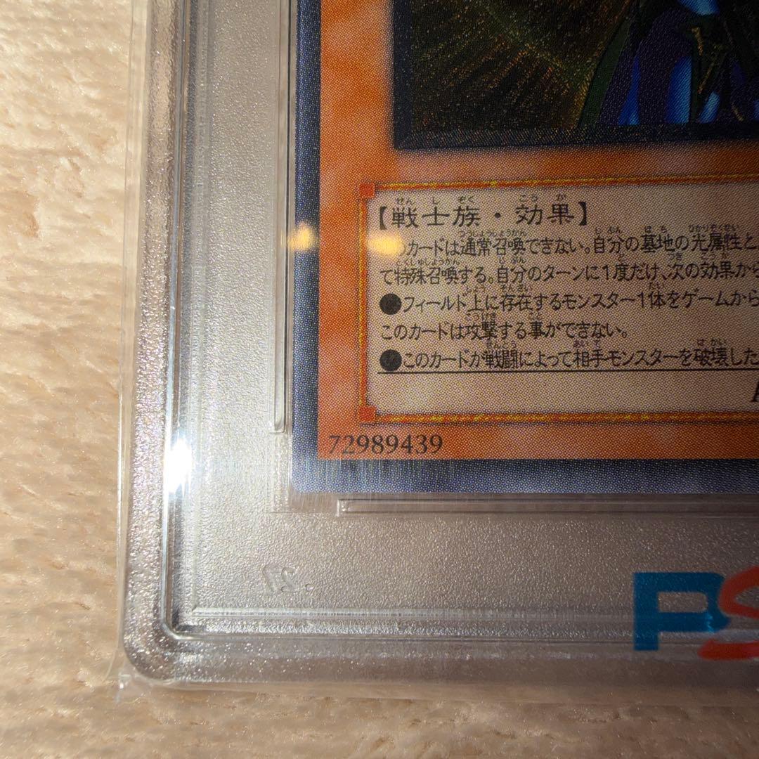 遊戯王　レリーフ　カオス・ソルジャー　開闢の使者　PSA10 2003年