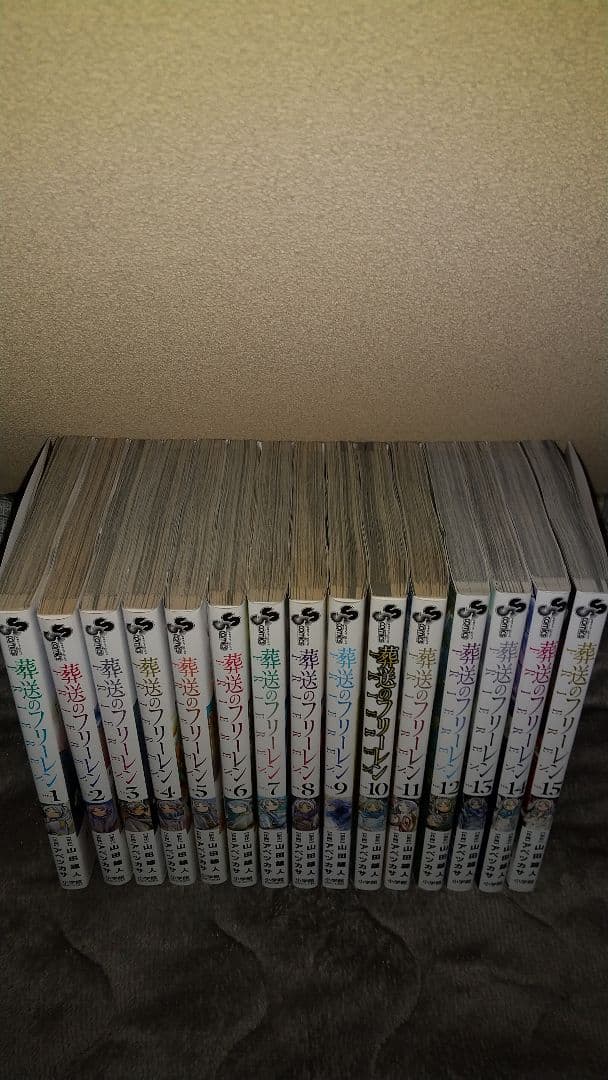 つ*ク様 葬送のフリーレン1巻～15巻