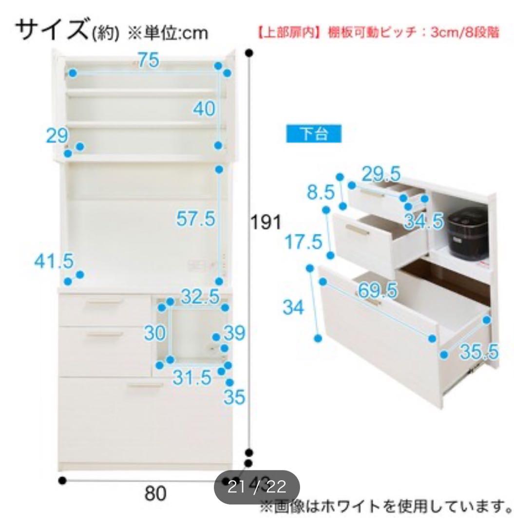 ニトリ　キッチンボード ソレル ホワイト　食器棚