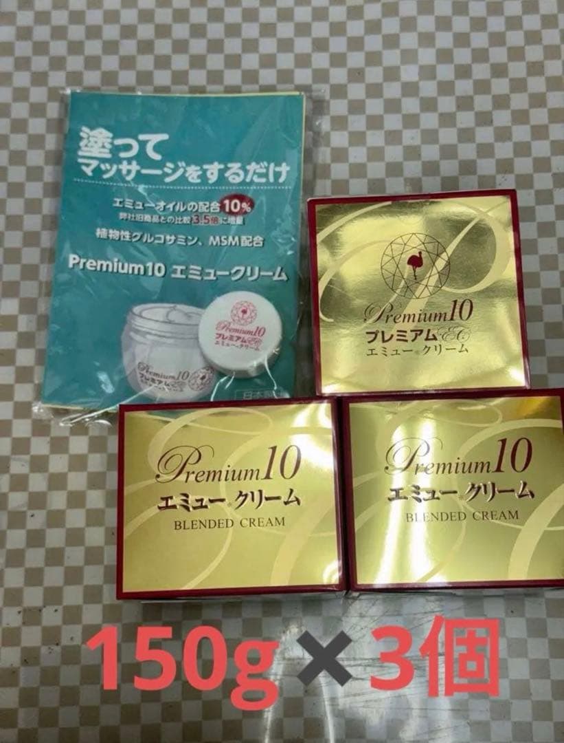 SALE‼️プレミアム10エミュークリーム150g３個セット　サンプル1個付き