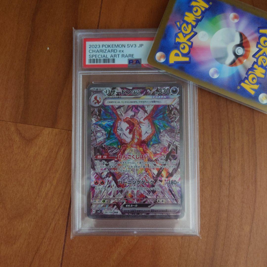 黒炎の支配者　リザードンex SAR PSA10