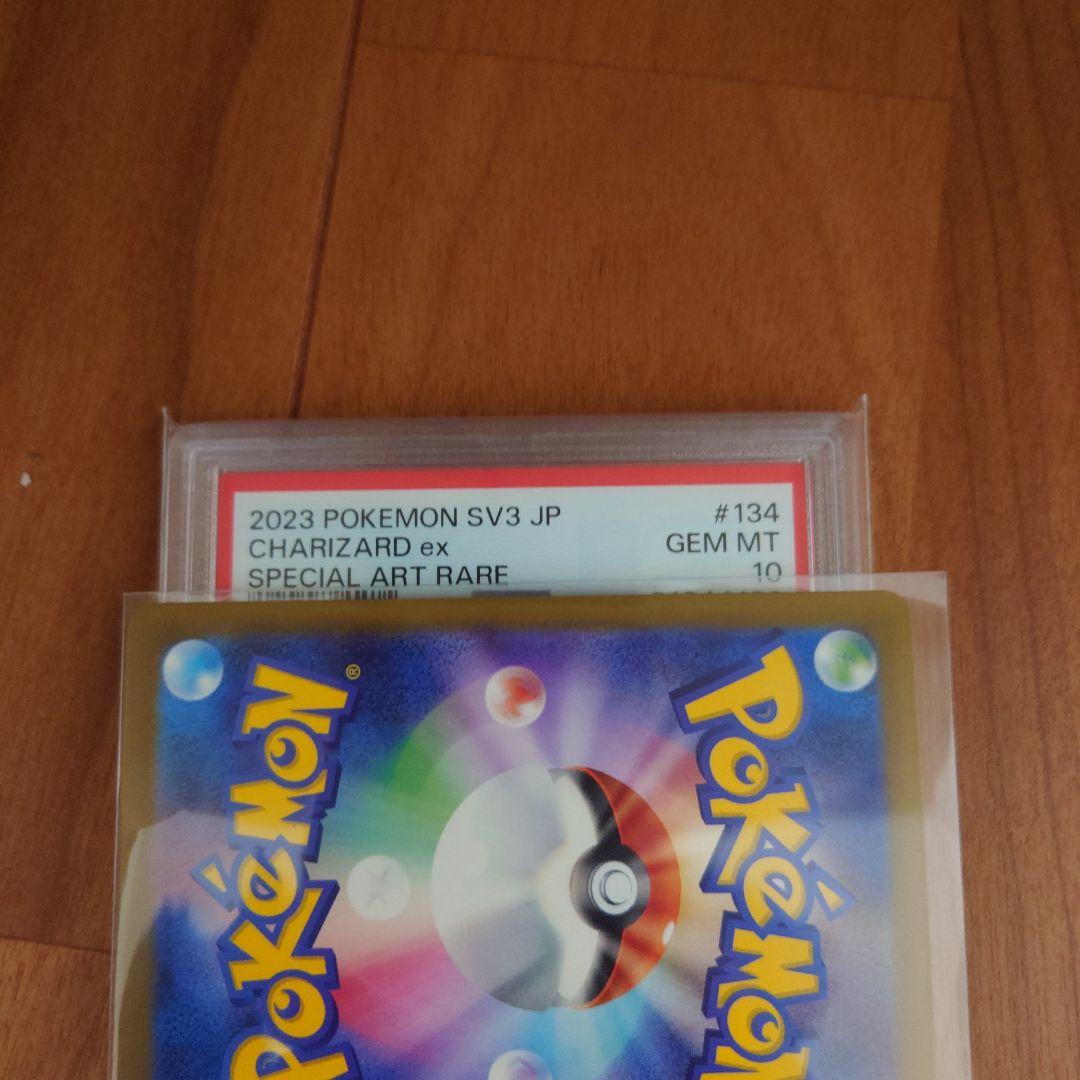 黒炎の支配者　リザードンex SAR PSA10