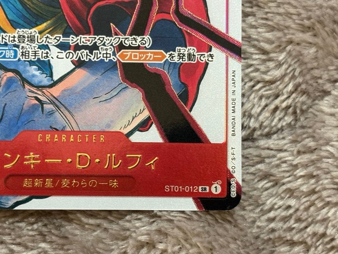 【特価】ワンピースカード ルフィST01-012ジャンプ19号応募者全員サービス