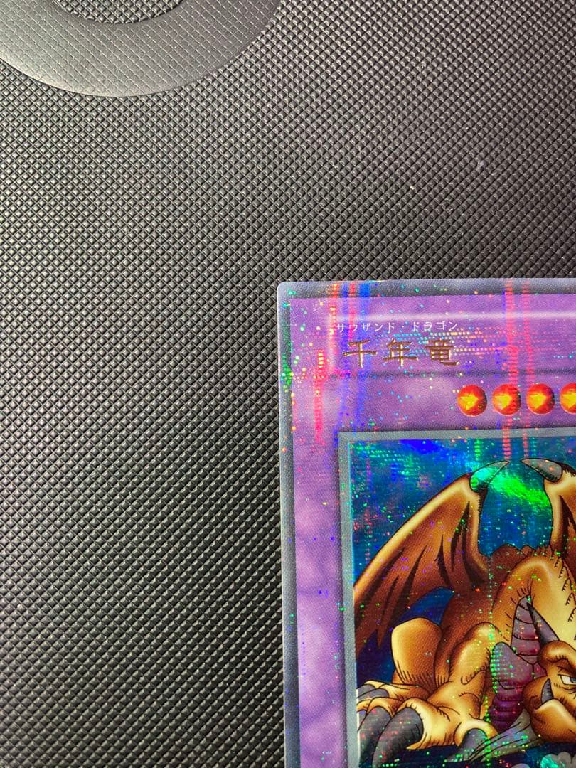⭐︎週末特価⭐︎【完美品級】遊戯王 千年竜 サウザンドドラゴン　初期ウルパラ①