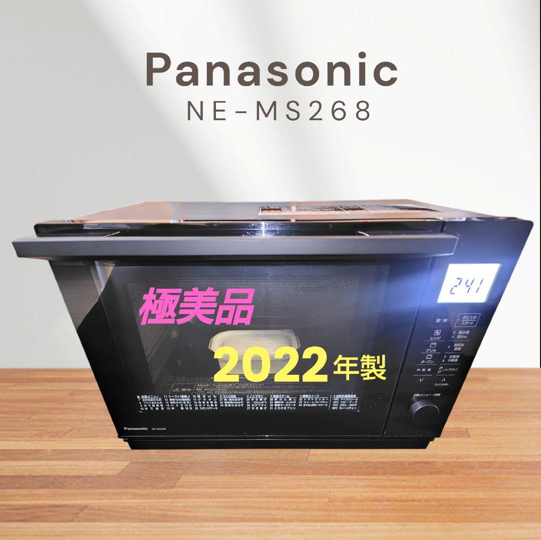 極美品 Panasonic NE-MS268 オーブンレンジ②