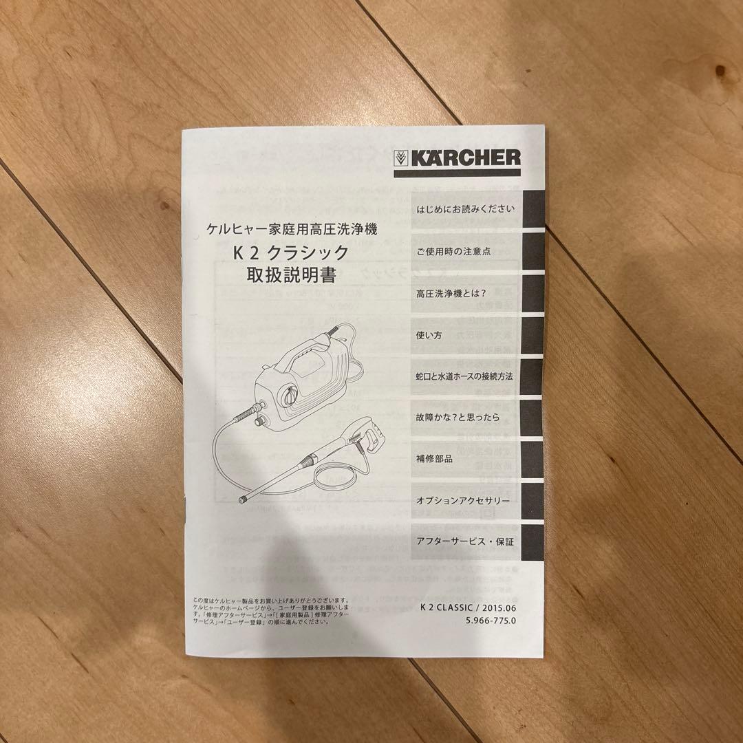 KARCHER K2 Classic 高圧洗浄機 説明書付き