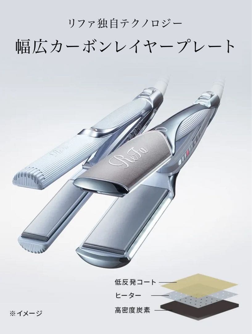 ReFa POWER STRAIGHT IRON 新品