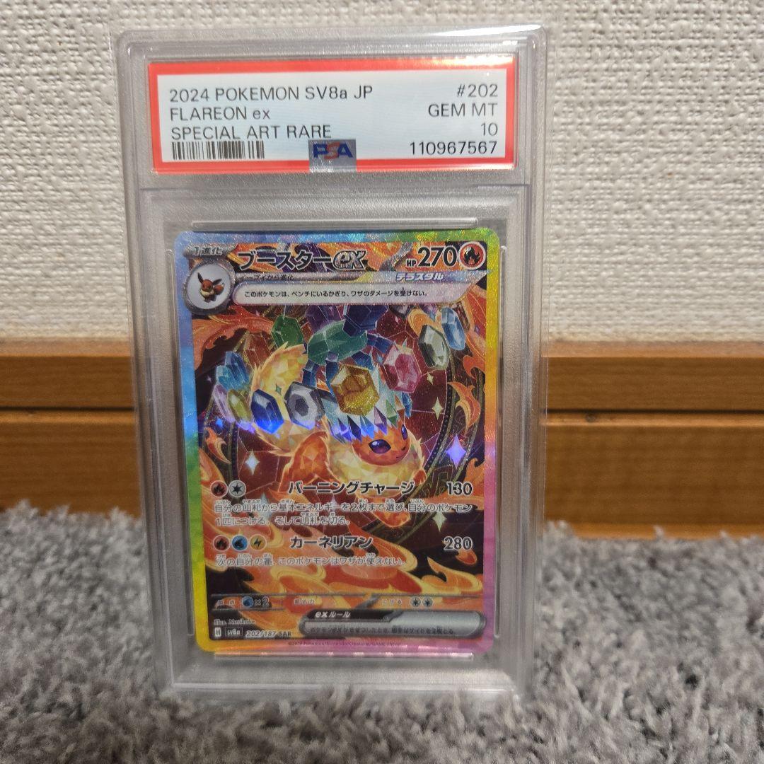 ブースターex SAR SV8a テラスタルフェスex 202/187