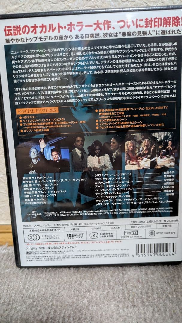 新品未開封　The Sentinel センチネル特別版 DVD