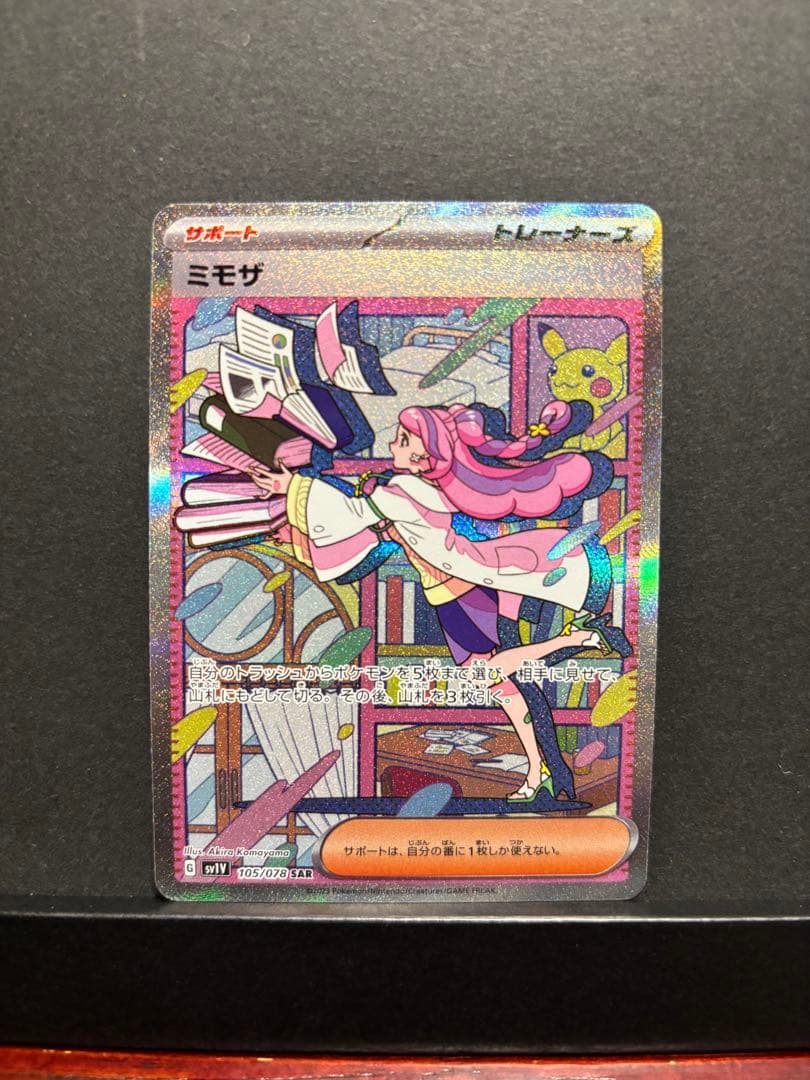 ポケモンカード　ミモザ　SAR