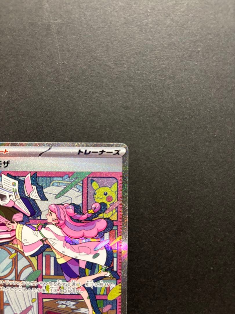 ポケモンカード　ミモザ　SAR