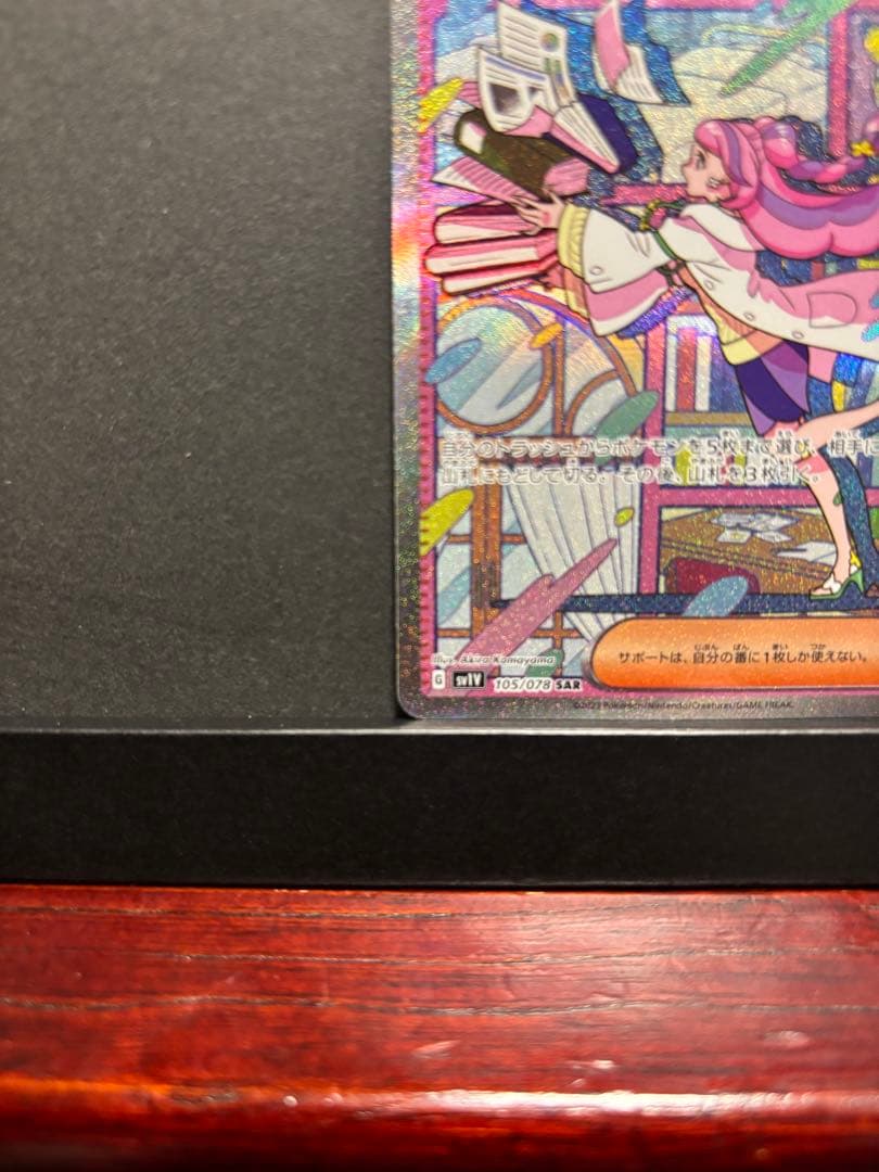 ポケモンカード　ミモザ　SAR