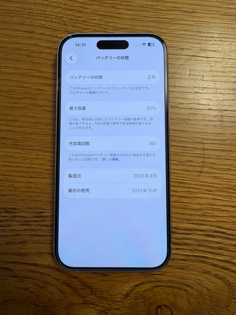 iPhone15 本体 ブルー 256GB 中古 バッテリー82% 残債なし