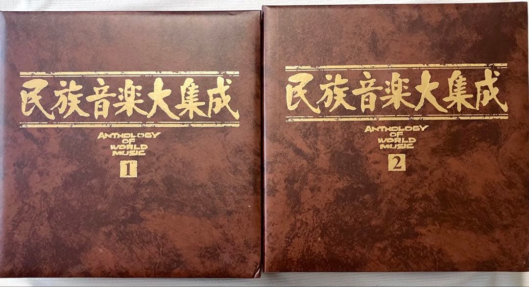 新品！『民族音楽大集成』2BOXセット☆レコード全50枚揃☆小泉文夫監修！