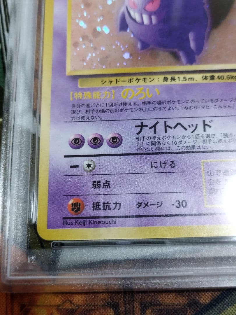 PSA5 ゲンガー 旧裏 ★ 第3弾拡張パック 化石の秘密　渦巻きホロ