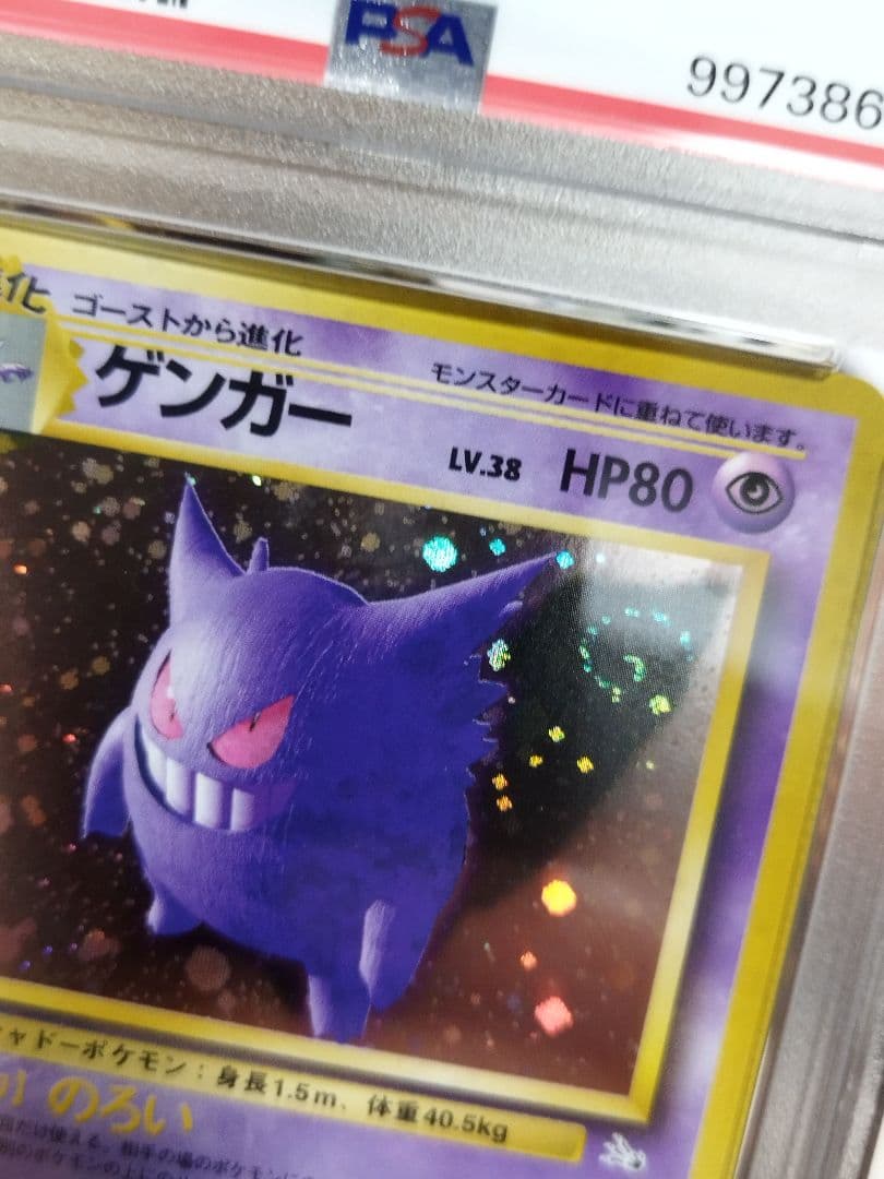 PSA5 ゲンガー 旧裏 ★ 第3弾拡張パック 化石の秘密　渦巻きホロ