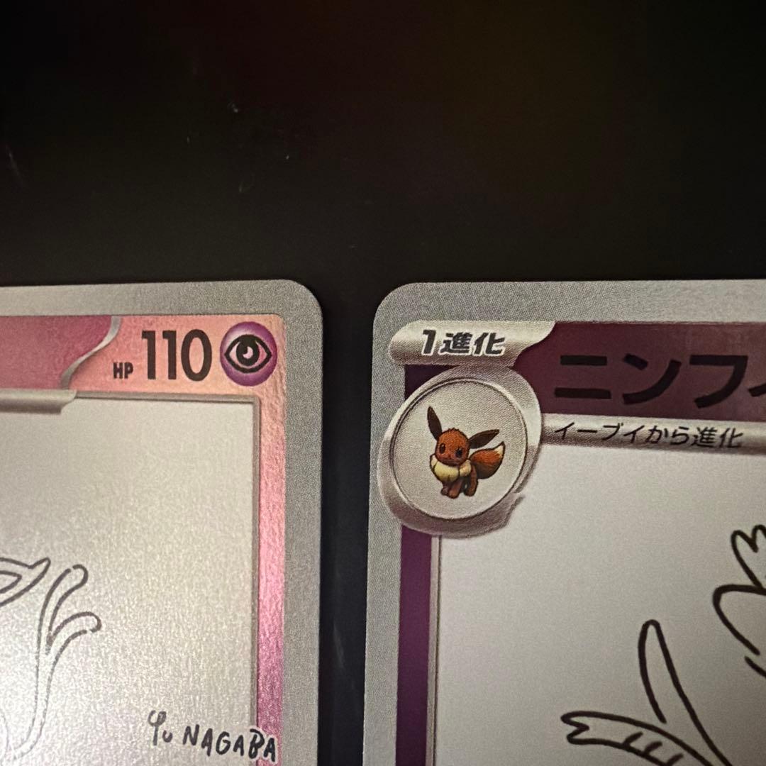 ポケモンカード　長場雄 nagaba エーフィー ニンフィア ホップのザシアン