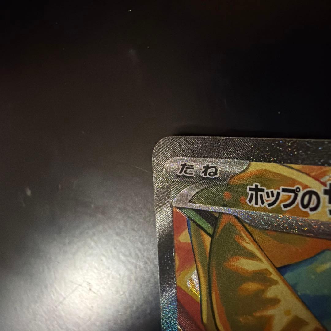 ポケモンカード　長場雄 nagaba エーフィー ニンフィア ホップのザシアン