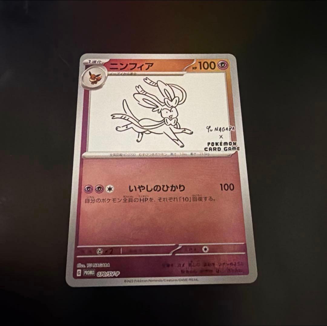 ポケモンカード　長場雄 nagaba エーフィー ニンフィア ホップのザシアン