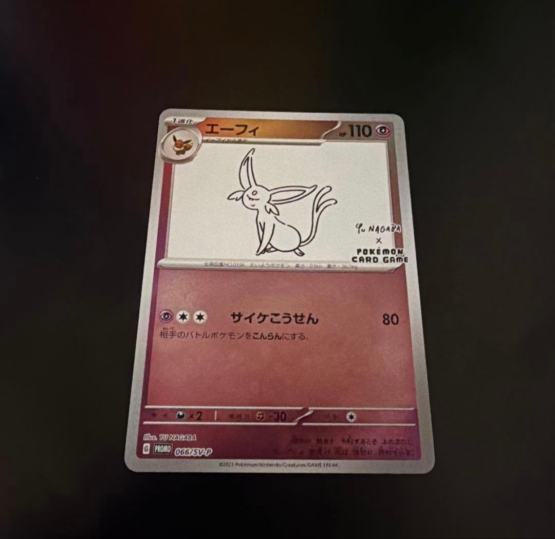 ポケモンカード　長場雄 nagaba エーフィー ニンフィア ホップのザシアン