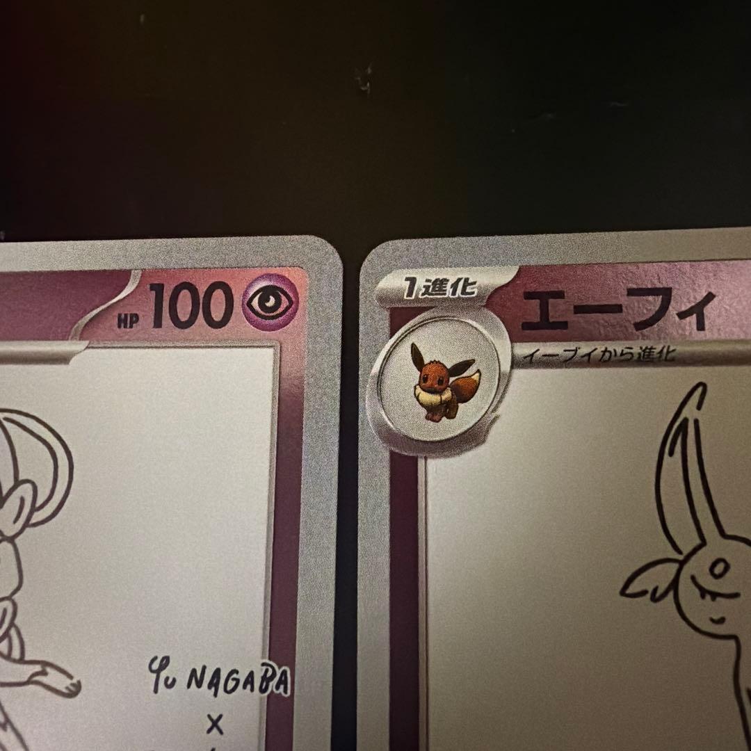 ポケモンカード　長場雄 nagaba エーフィー ニンフィア ホップのザシアン