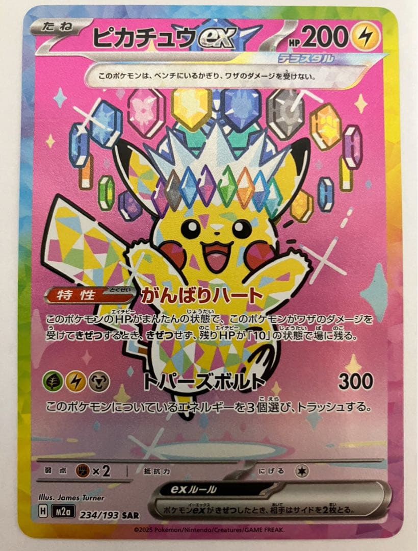 ふ*ぷ様 ピカチュウEX SAR m2a 美品