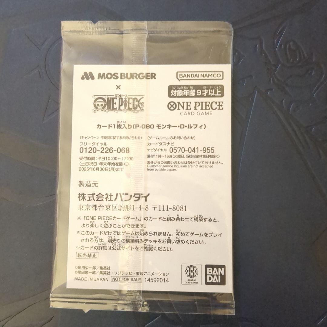 ワンピースカードゲーム　モスバーガープロモ　モンキーDルフィ　未開封品