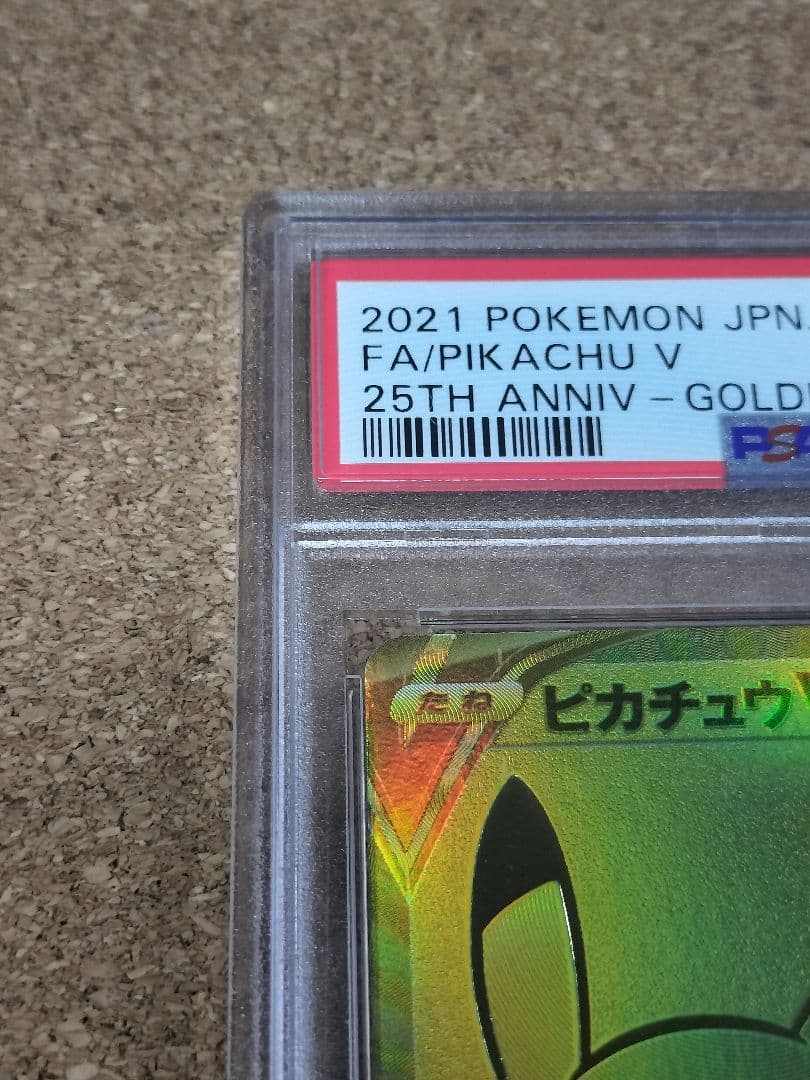 ゴールデンピカチュウ 25th　PSA9 1枚