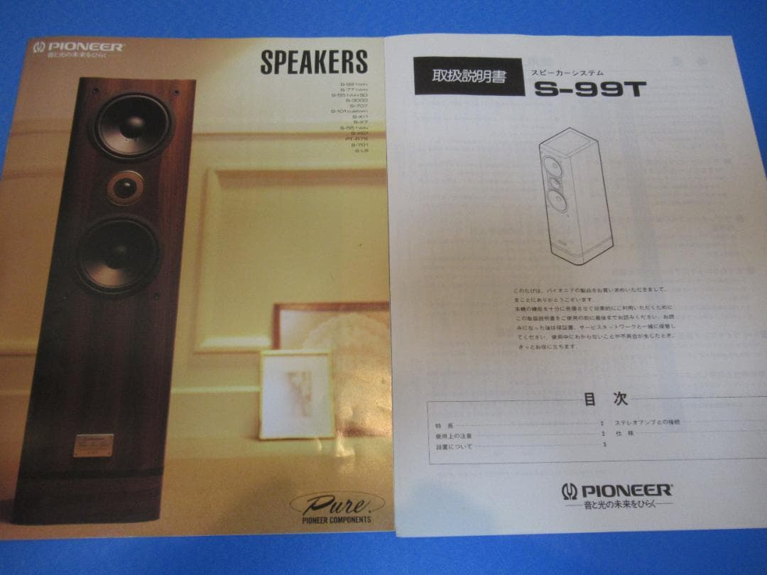パイオニア　トールボーイスピーカーシステム S-99T×2(連番）アンティーク