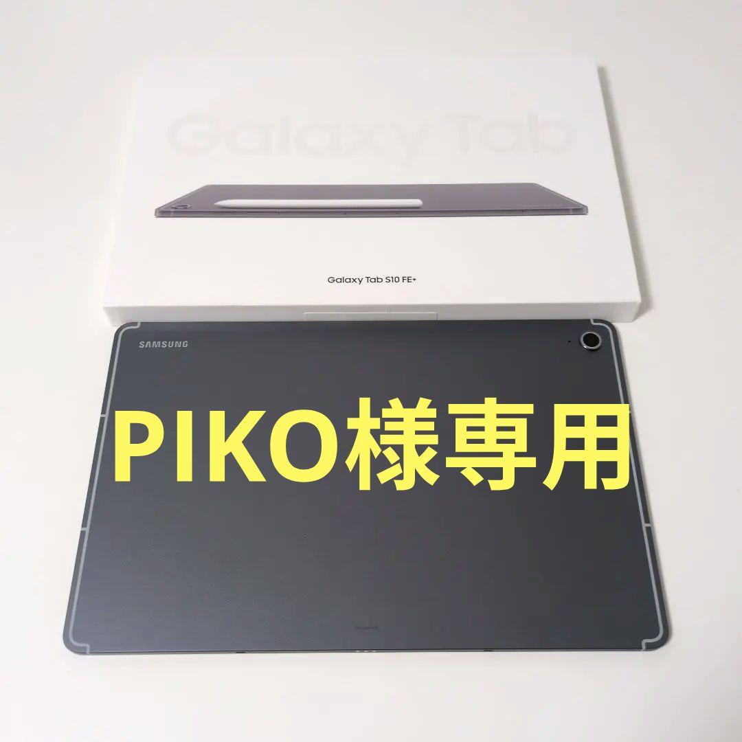 Androidタブレット本体 PIKOSamsung Galaxy Tab S10 FE+