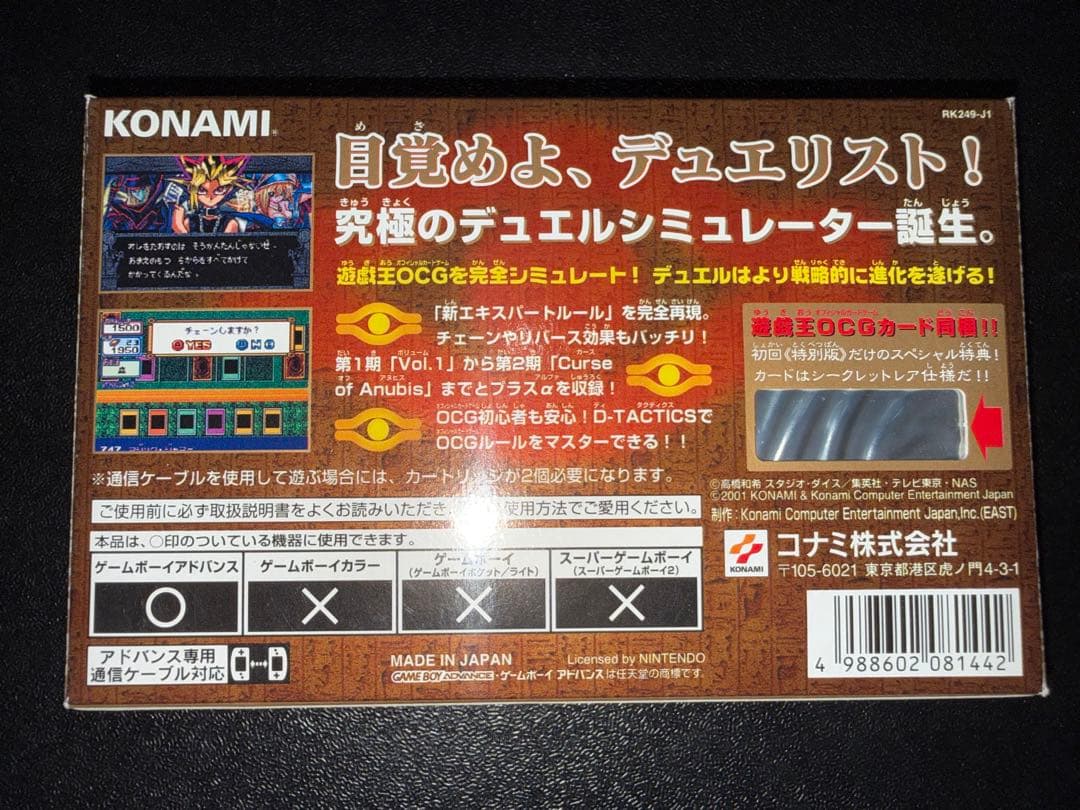 遊戯王　デュエルモンスターズ5 エキスパートEX1 特別版　OCGカード未開封